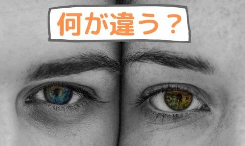 投資信託とETFの違いのイメージを２人の女性の目の色で表現