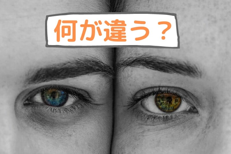 投資信託とETFの違いのイメージを２人の女性の目の色で表現