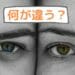 投資信託とETFの違いのイメージを２人の女性の目の色で表現